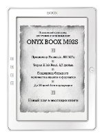 ONYX BOOX M92S Atlant, отзывы